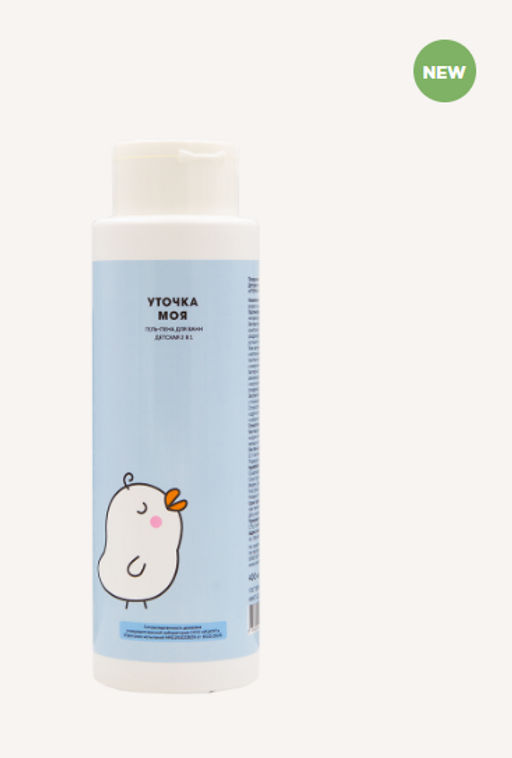 Детская гель-пена для ванн 2в1 «Уточка моя» Meela Meelo/Мила милу  фото 2