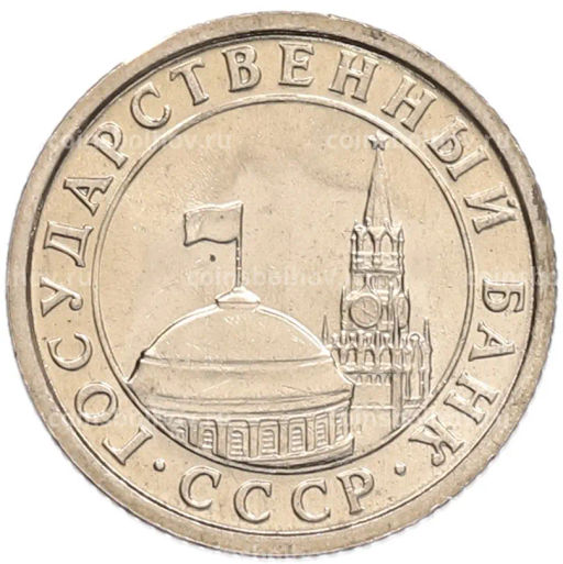 Монета 50 копеек 1991 года Л (ГКЧП)