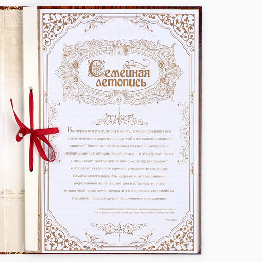 Родословная книга «Дерево», 50 листов, 22×31 см