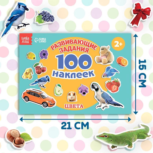 100 наклеек Цвета, 12 стр. - Буква-ленд фото 8