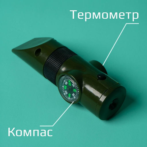 Набор героя Разведчик, 7 в 1: свисток, компас, фонарик, термометр, зеркало, лупа - Simaland фото 4