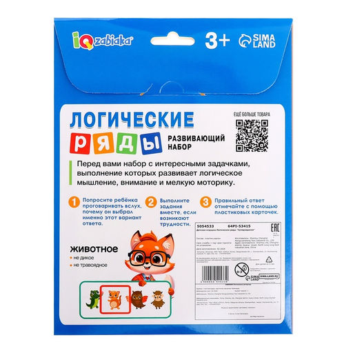 Развивающий набор Логические ряды. Найди ответ - Iq-zabiaka фото 14