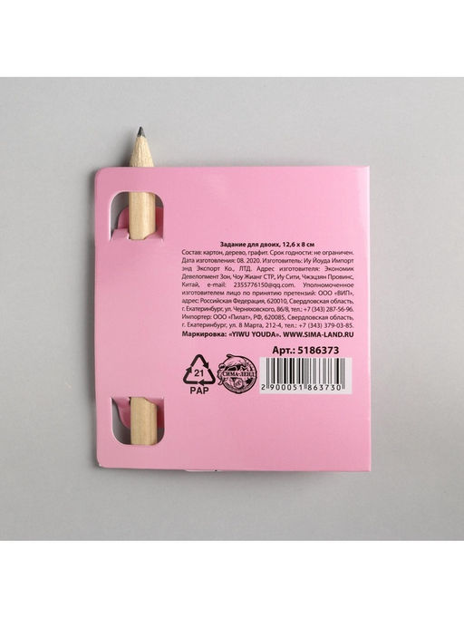 Цена за 2 шт.Открытка с заданиями для двоих Счастье быть с тобой, 12.6?8 см