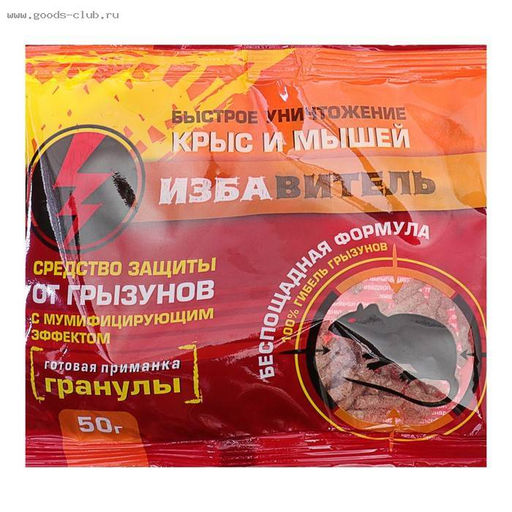 ЕС Избавитель Гранулы от грызунов 50 гр