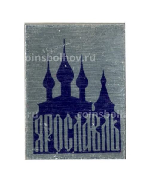 Значок Ярославль