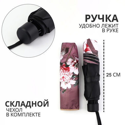 Зонт механический «Флора», эпонж, 4 сложения, 8 спиц, R=48/55 см, d=96 см, МИКС