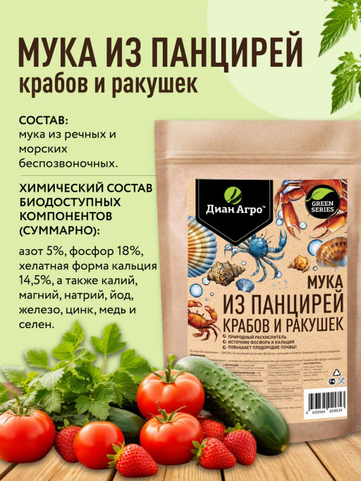 Мука из панцирей крабов и ракушек ТМ Диан Агро, 1 л  фото 5