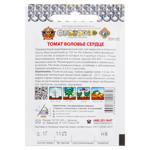 Цена за 5 шт. Семена Томат "Воловье сердце" серия Кольчуга, среднеспелый, 0,1 г