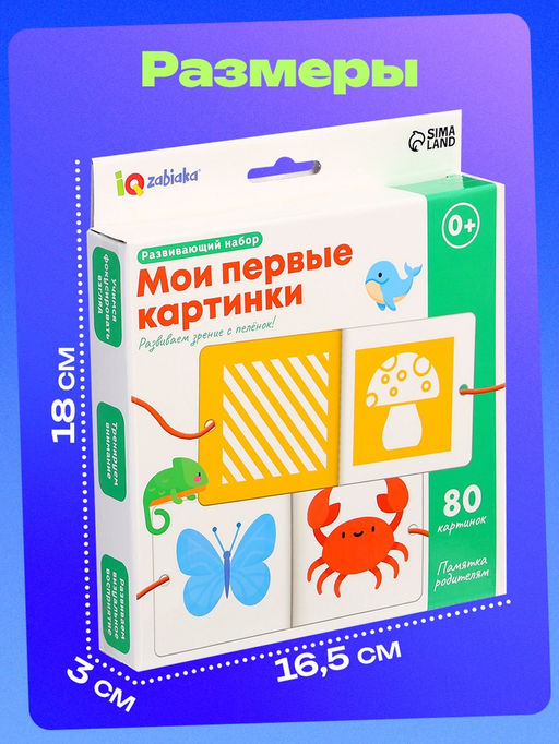 Развивающий набор Мои первые картинки, 80 карточек, 0+ - Iq-zabiaka фото 6