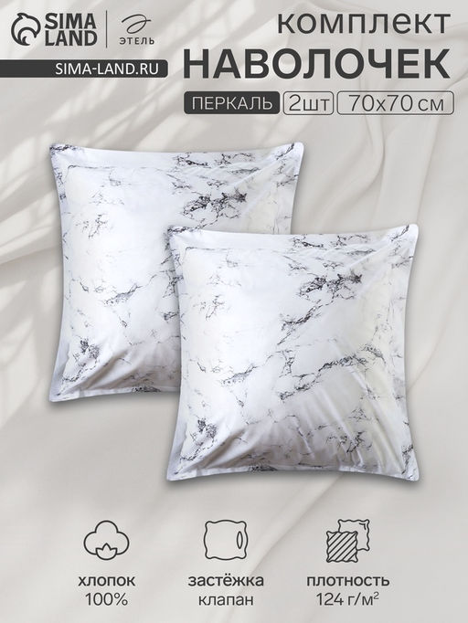 Комплект наволочек Этель Marble 70*70+3 см , 100% хлопок, перкаль (300 нитей)  фото 6