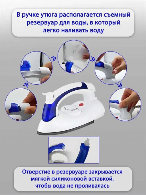 Утюг складной (3794)
