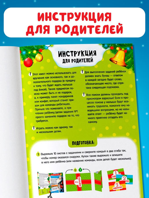 Книга - квест новогодняя Куда пропал подарок?, 24 стр., 5+