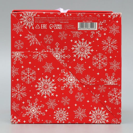 Коробка складная Волшебного Нового года, 15 15 15 см - Дарите счастье фото 8