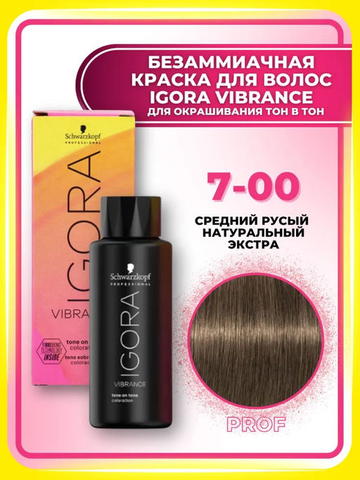 Igora Royal, 60 мл. - Schwarzkopf professional фото 182