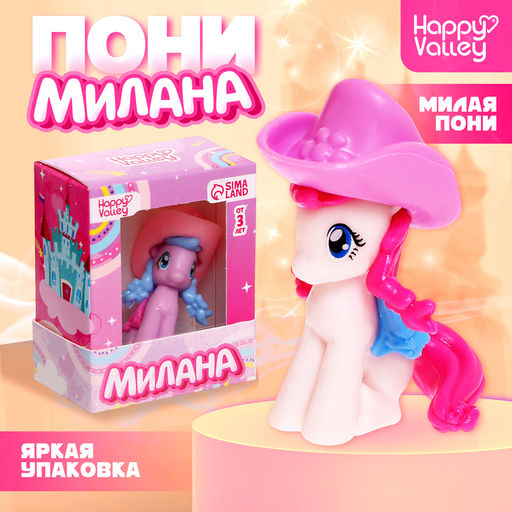 Игрушка пони Милана, МИКС - Happy valley фото 10
