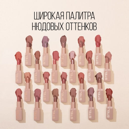 Stellary Помада для губ Устойчивая / Long lasting lipstick тон 10  фото 8