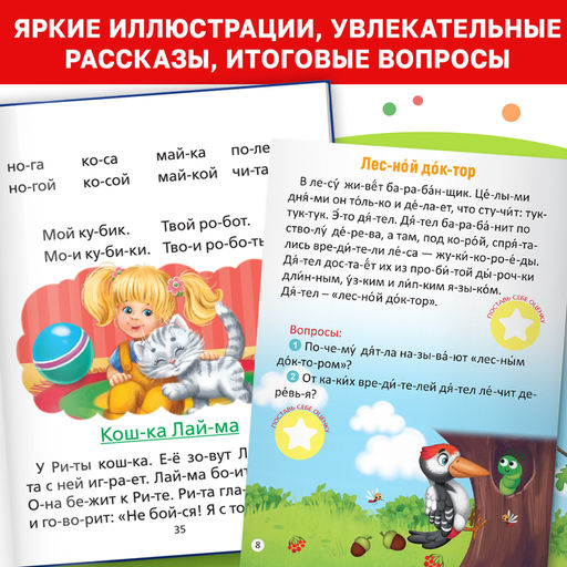 Набор обучающих книг с наклейками 5 шт.,Учимся читать с букварём - Буква-ленд фото 7