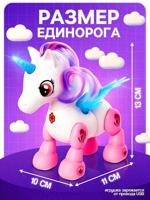 Интерактивная игрушка Любимый единорог, катается, со световыми и звуковыми эффектами, реагирует на хлопки - Zabiaka фото 2