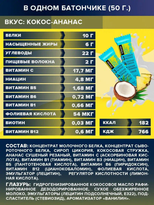 Ёбатон батончик 0,050 г кокос-ананас в белой глазури - Ебатон фото 4