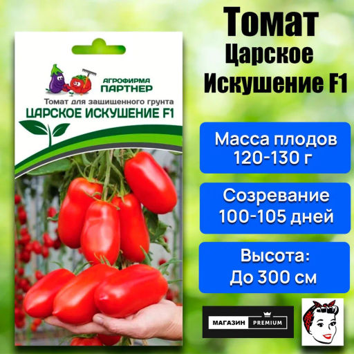 Томат Царское Искушение - Партнер фото 2