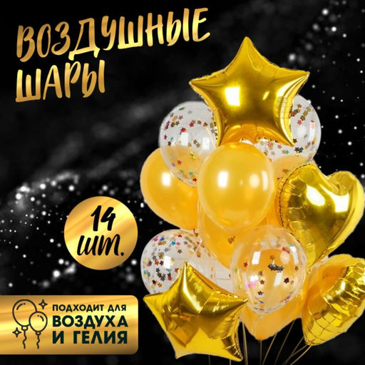 Воздушные шары, набор «Романтика», 14 шт.