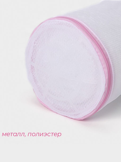 Мешок для стирки белья с диском Доляна, 151519 см, мелкая сетка, цвет белый  фото 15