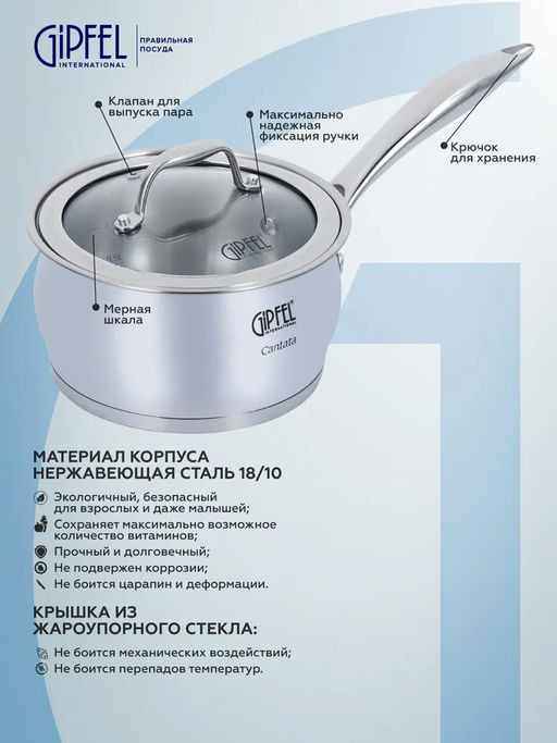 1261 GIPFEL Ковш CANTATA 16х10см/1,7л со стеклянной крышкой, с индукционным капсульным дном. - Werner фото 5