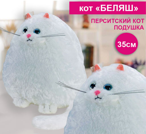 Мягкая игрушка Buro кот Беляш персидский белый 35×25×35 см  фото 2