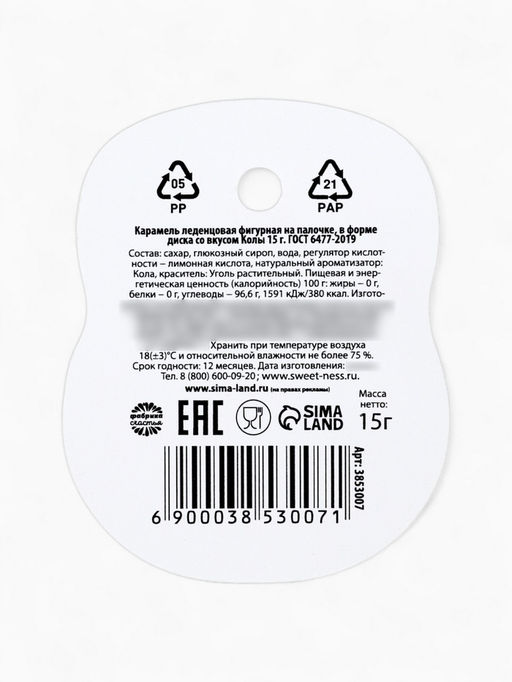 Цена за 2 шт. Леденец на палочке 15 г силы, вкус: кола, 15 г - Фабрика счастья фото 2