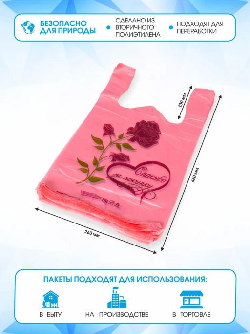 Пакет майка ПНД 26+14х48, 12мкм/розовый "РОЗА" упак/100шт.