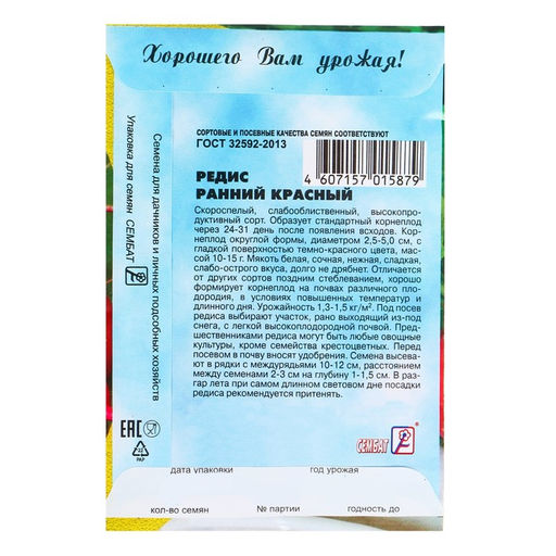 Цена за 5 шт. Семена Редис "Ранний красный", 3 г