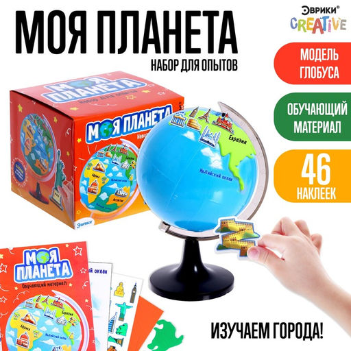 Набор для опытов Моя планета Достопримечательности