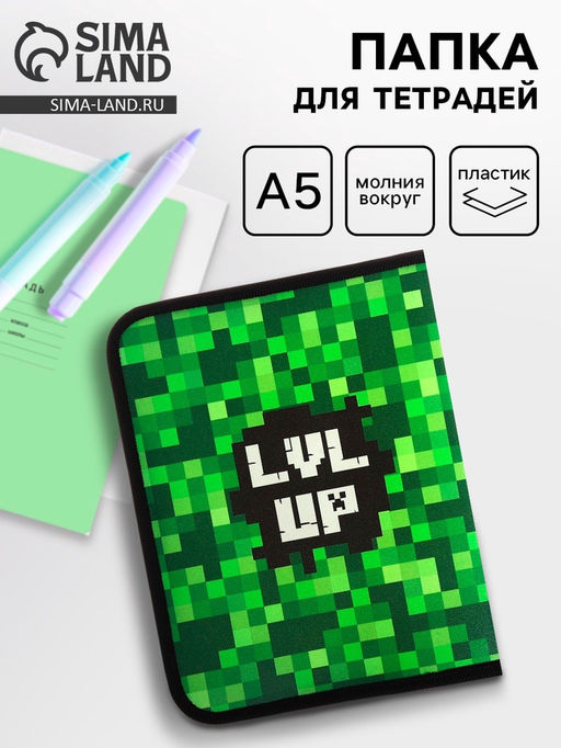 Папка для тетрадей, А5, пластиковая, 18×23×2.5 см «Пиксели»
