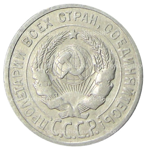 20 копеек 1924 года