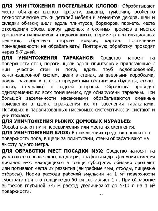 Агран (100мл) ср-во для обработки дачного участка от комаров и др.насекомых