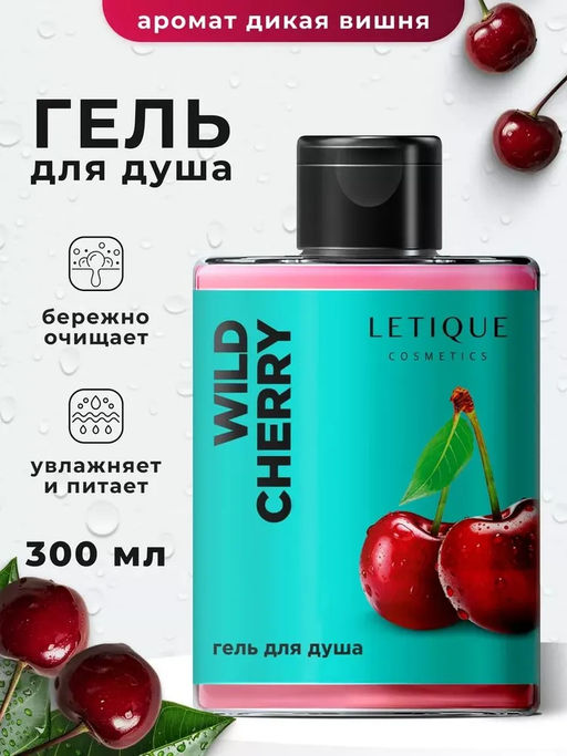 Гель для душа WILD CHERRY