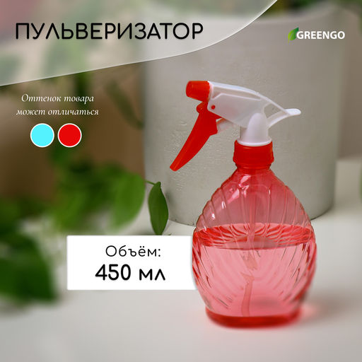 Цена за 2 шт. Пульверизатор, 0.45 л, МИКС, Greengo