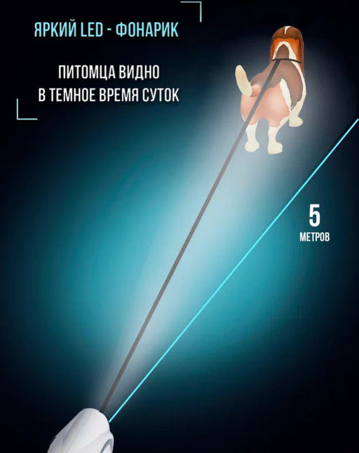 Рулетка для животных