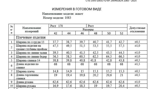 Жакет 1083 - Cocktail фото 12