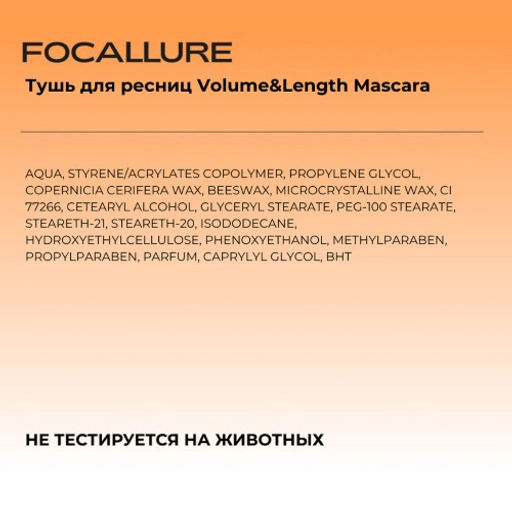 FOCALLURE Тушь для ресниц Volume&Length Mascara, 8 г  фото 6