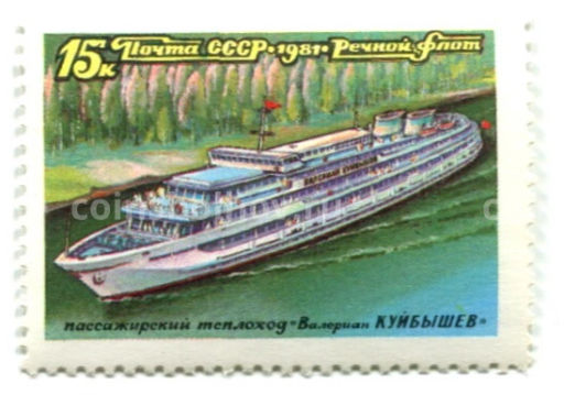 Марка Пассажирский теплоход Валериан Куйбышев