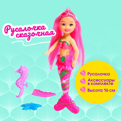 Кукла сказочная Русалка с аксессуарами, МИКС - Simaland фото 10