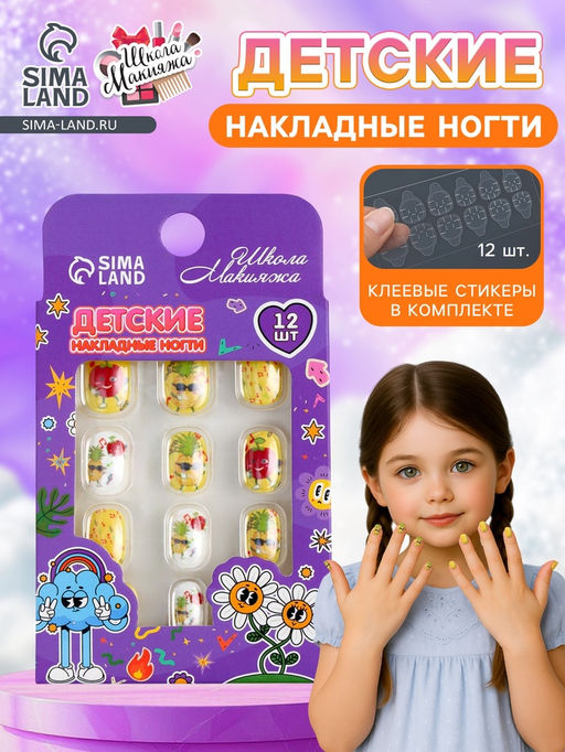 Детские накладные ногти Ананас в теме, 12 шт