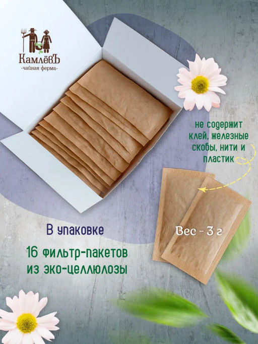 Камлёвъ Успокаивающий травяной чай Сонный, 48 г (16 саше) - Камлевъ фото 22