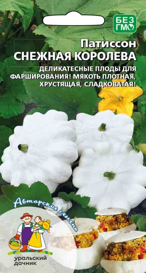 Патиссон СНЕЖНАЯ КОРОЛЕВА