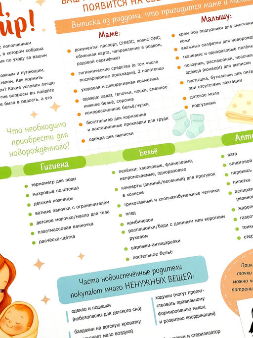 Календарь малыша, 13 стр. + планер + 12 чёрно-белых карточек