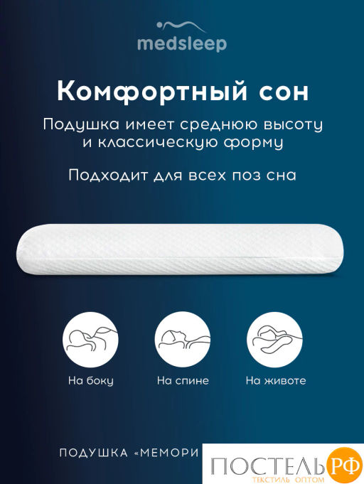 Подушка анатомическая MedSleep МЕМОРИ КЛАССИК КУЛ плстр/пенополиуретан  фото 2