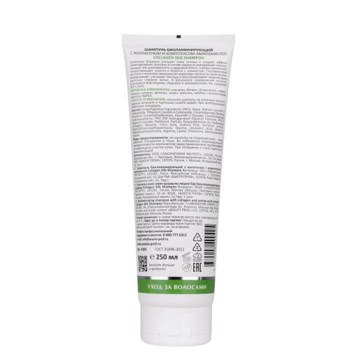 ARAVIA Laboratories Шампунь биоламинирующий с коллагеном и комплексом аминокислот Collagen Silk Shampoo, 250 мл/12  фото 2
