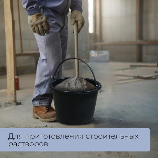 Ведро строительное, 8 л, резинопластик