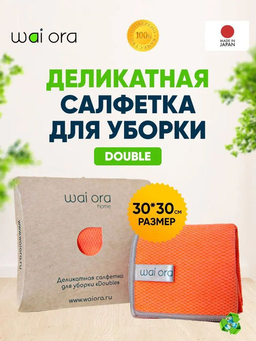 Деликатная салфетка для уборки Double (Морская волна) - Wai ora фото 5